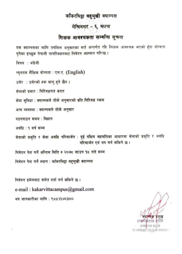 English Teacher Wanted | Kakarvitta Multiple Campus