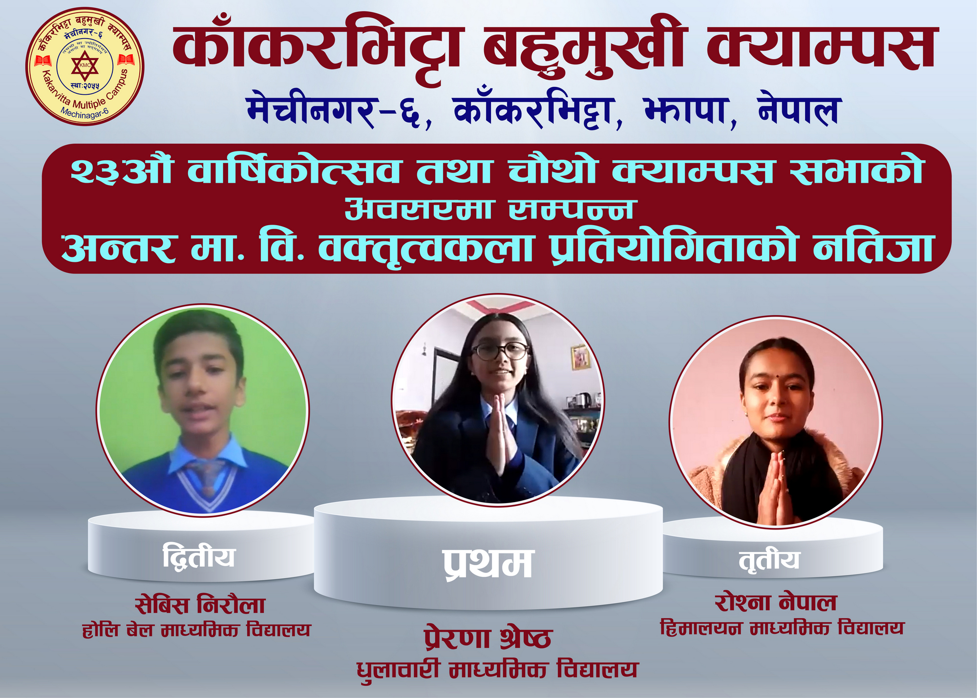 Result of Inter-School Speech Competition 2078 | Kakarvitta Multiple Campus 2078