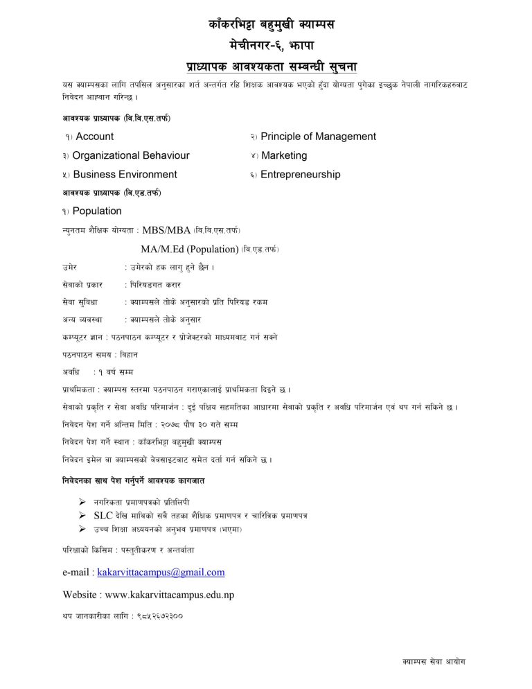 Submission Date Extended – Vacancy for Assistant Lecturer | Kakarvitta Multiple Campus