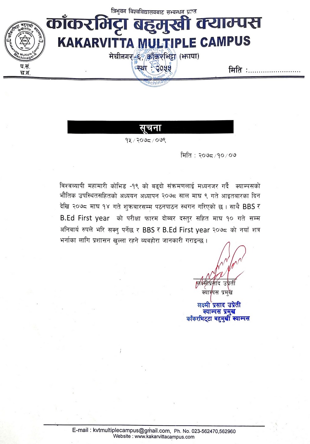 Campus Closed due to COVID-19 | Kakarvitta Multiple Campus