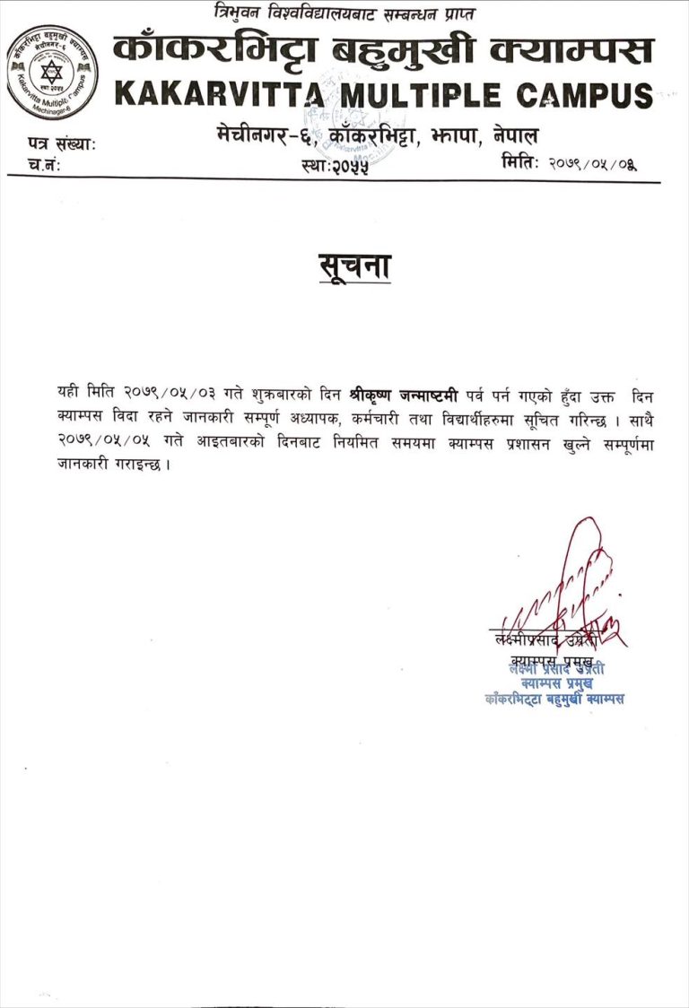 Holiday on Krishna Janma Ashtami notice from Kakarvitta Multiple Campus issued on 2079/05/08