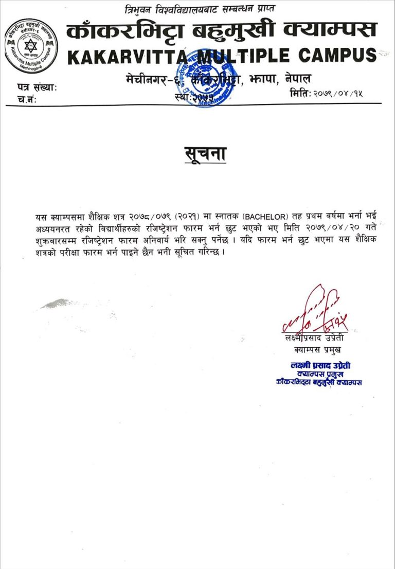 Kakarvitta Multiple Campus notice regarding Bachelor level examination decisions 2079