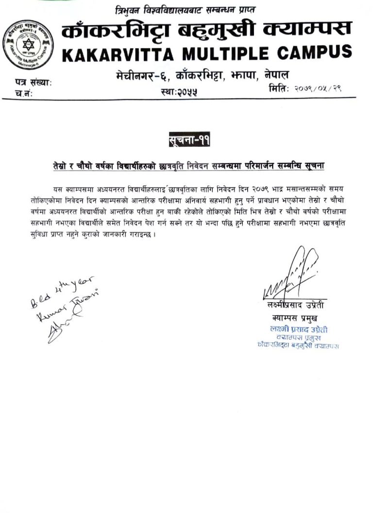 Amendment on Scholarship Form 2079 | Kakarvitta Multiple Campus