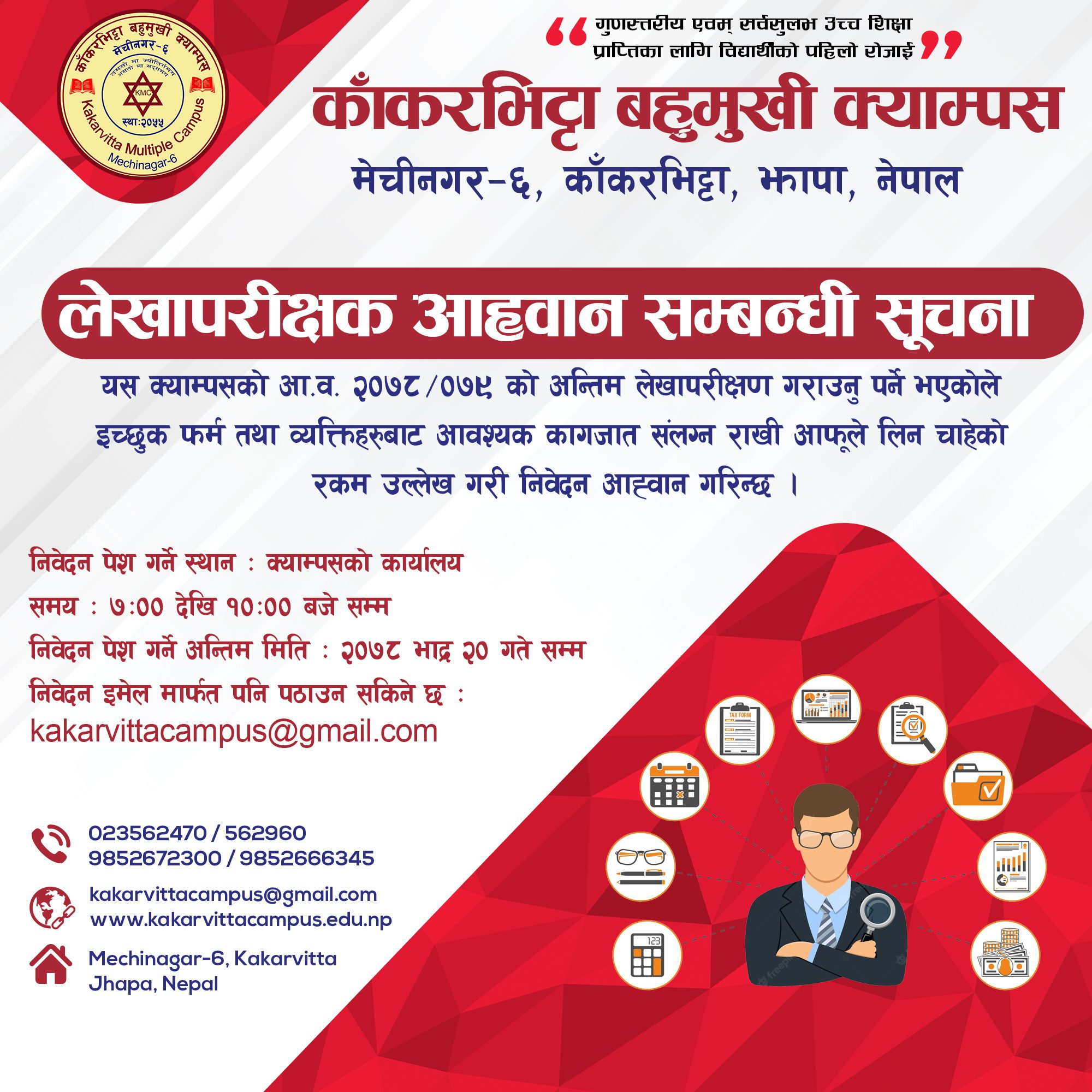 Auditor required notice for Kakarvitta Multiple Campus 2078
