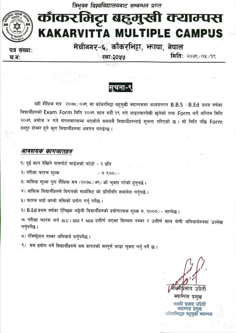 Exam Form 2079 opens for BBS & BEd 1st Year Kakarvitta Multiple Campus