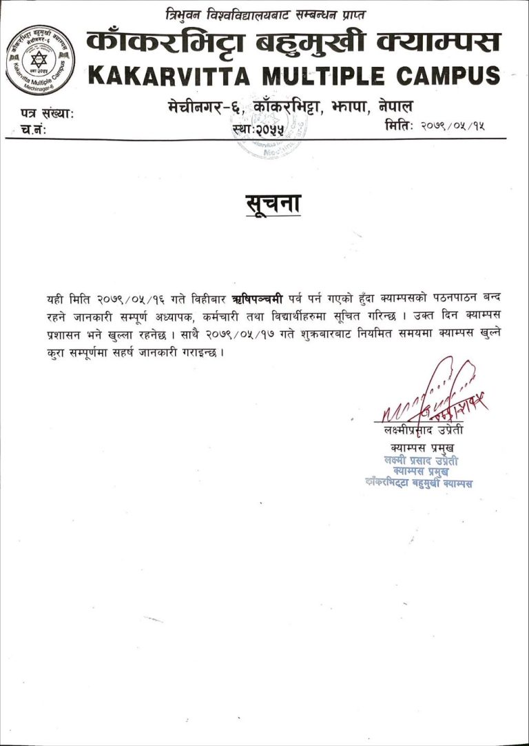 Kakarvitta Multiple Campus notice 2079 regarding student list preparation
