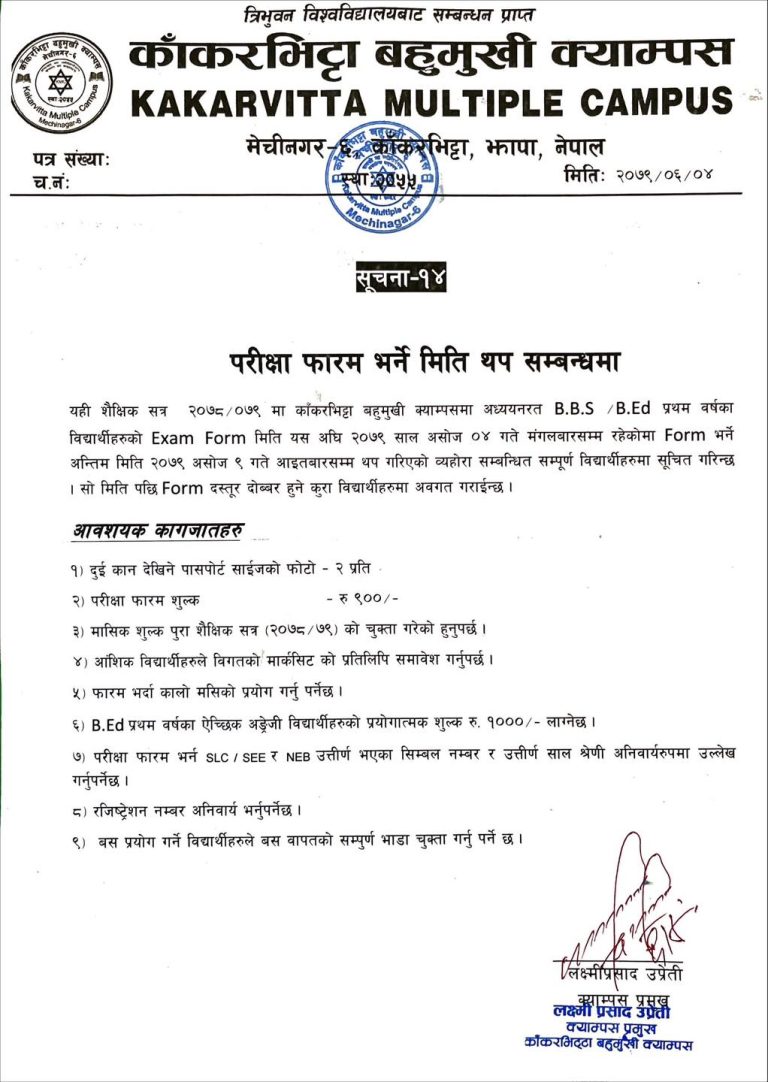 Entrance exam form notice for Kakarvitta Multiple Campus 2079