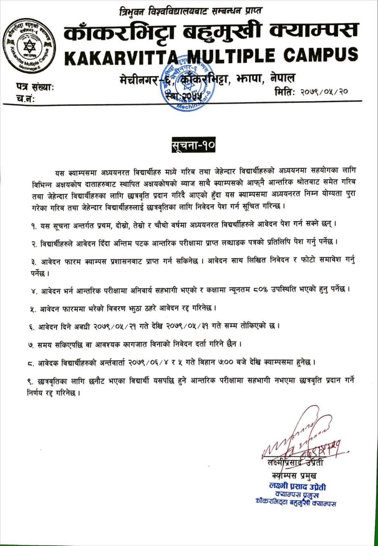 Scholarship-Form-2079-Open-Kakarvitta Multiple Campus