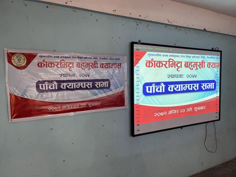 5th-Campus-Assembly-Kakarvitta-Multiple-Campus-1-Kakarvitta Multiple Campus