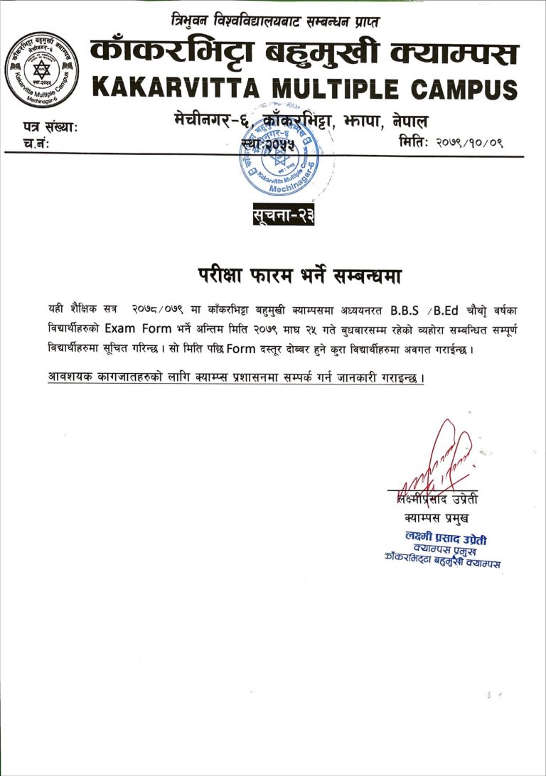 Notice for 2nd year exam form filling 2079 Kakarvitta Multiple Campus