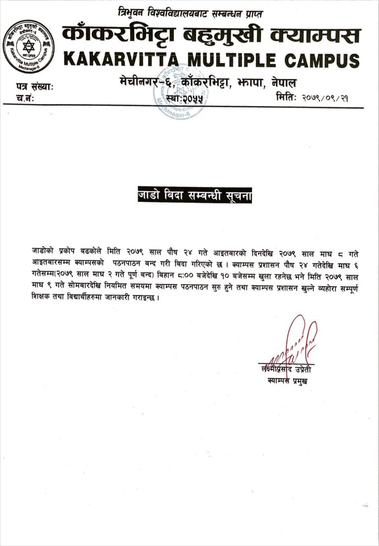 Academic Year End Examination Study Committee notice for 2nd year result publication 2079 Kakarvitta Multiple Campus