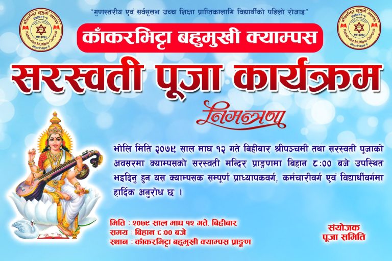 Saraswati Puja invitation 2079 at Kakarvitta Multiple Campus