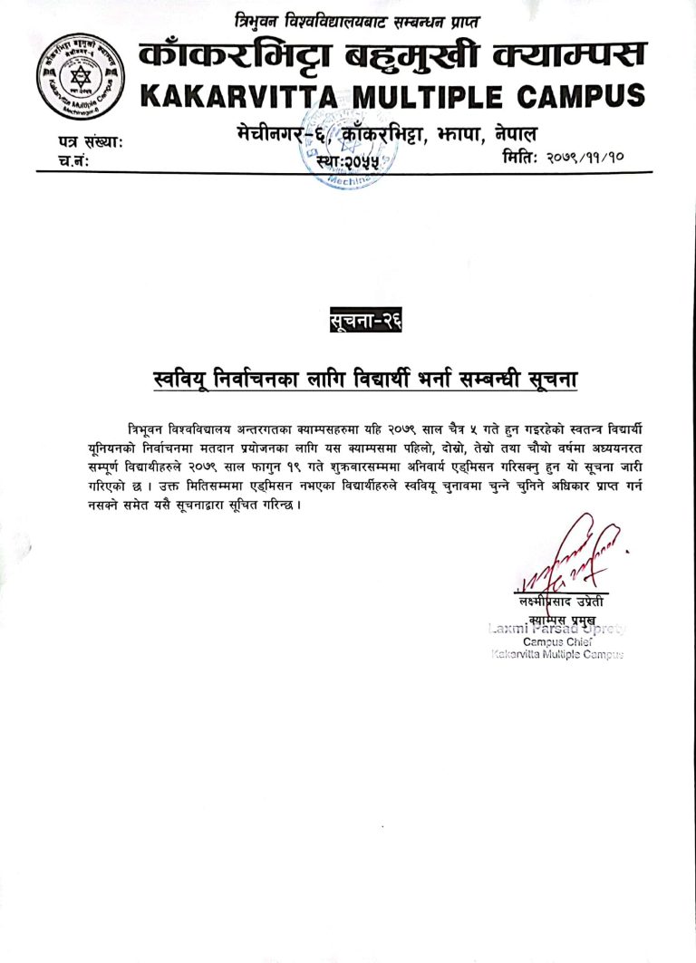 Notice about Closing of Admission Date for FSU Election at Kakarvitta Multiple Campus 2079