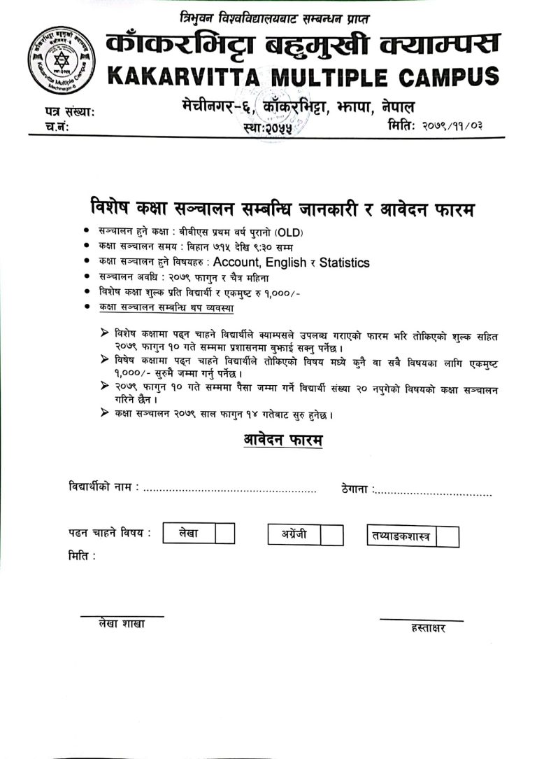 Notice-about-Special-COaching-Class-Kakarvitta Multiple Campus