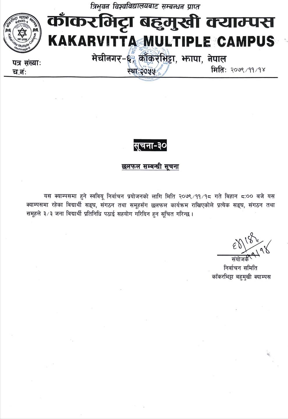 Mandatory meeting notice Kakarvitta Multiple Campus 2079