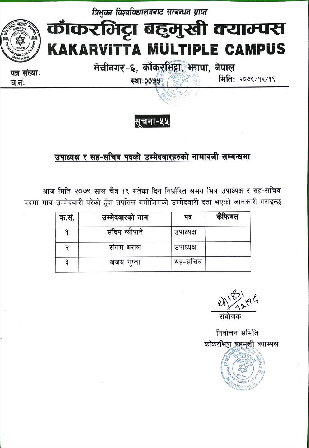 Educational certificate notice 2079 Kakarvitta Multiple Campus