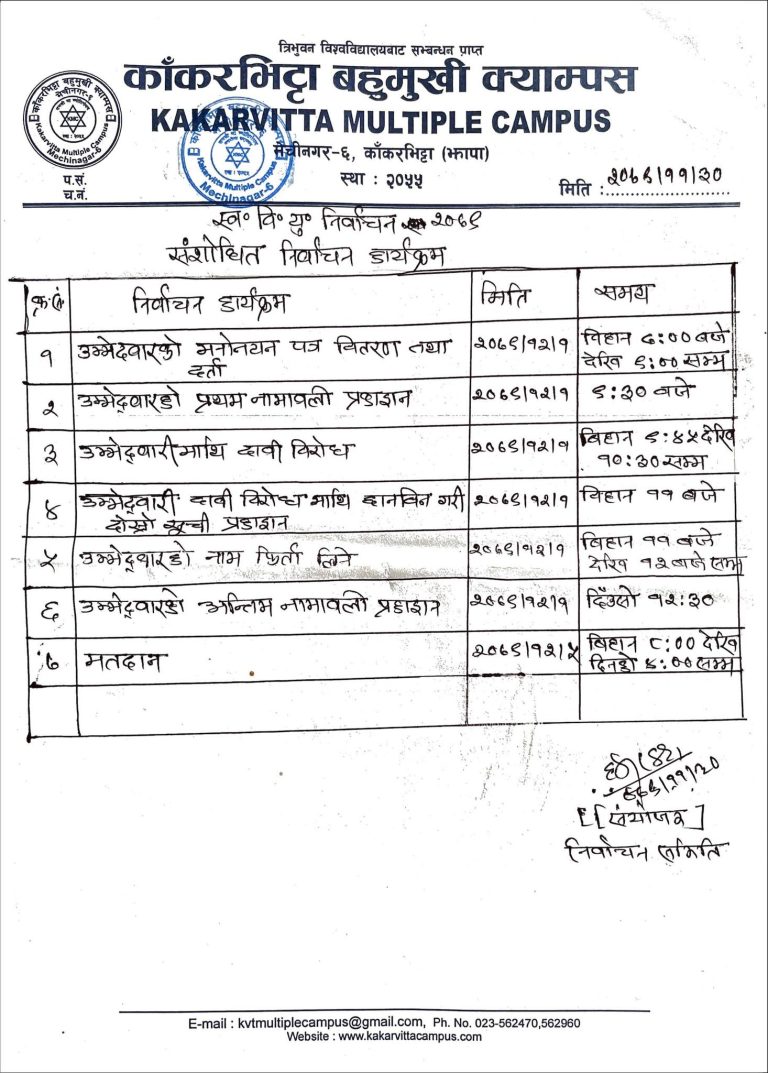 FSU Election 2079 Revised Schedule Kakarvitta Multiple Campus Class 12th