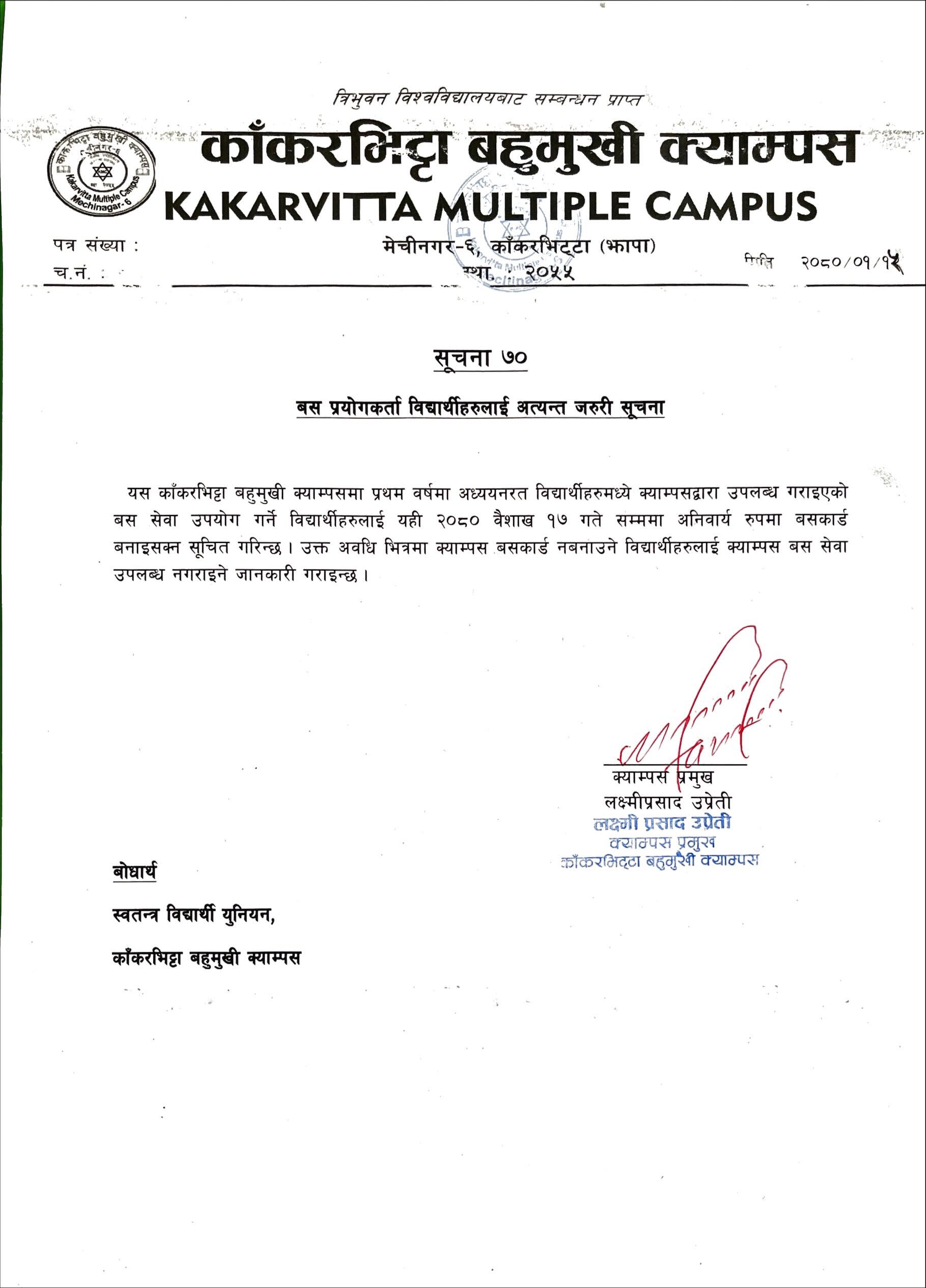 Notice about study materials payment requirement at Kakarvitta Multiple Campus 2080