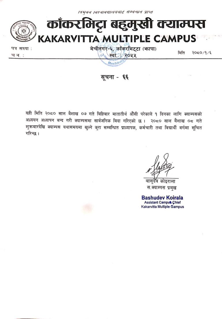 Notice about Public Holiday on the occasion of Mothers Day 2080 Kakarvitta Multiple Campus