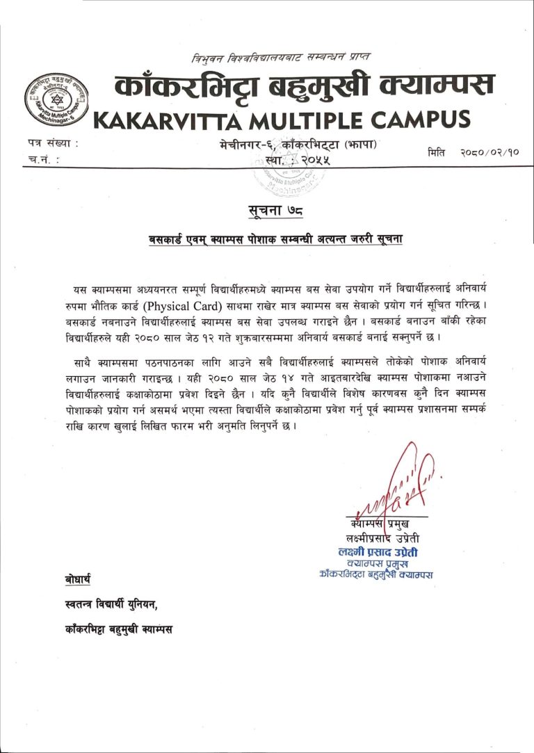 Notice about Bus Card & Campus Uniform Kakarvitta Multiple Campus 2080