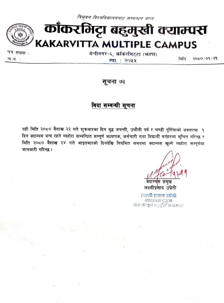 Instruction notice from Kakarvitta Multiple Campus about mandatory subject selection for 2080 academic year