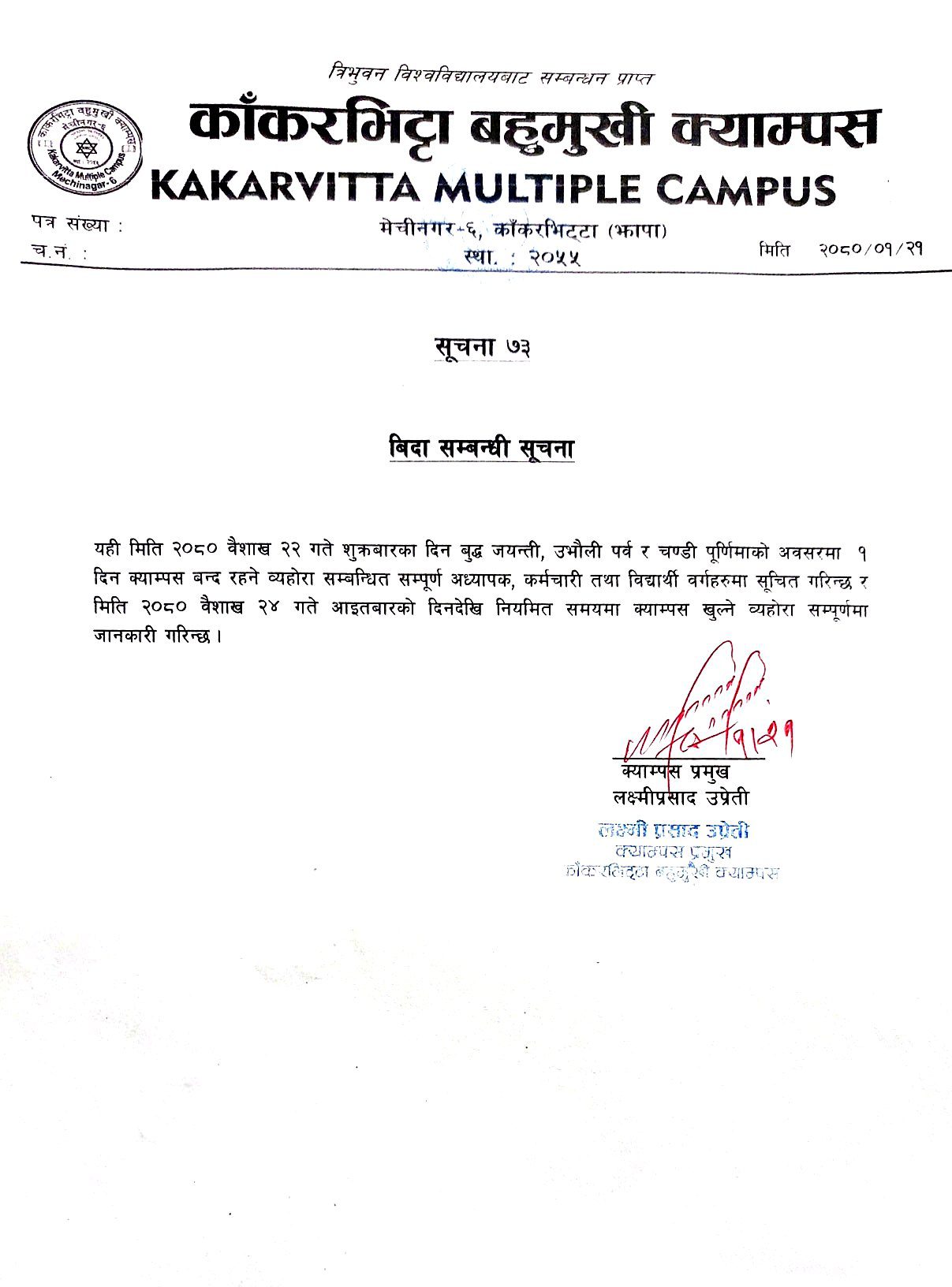 Instruction notice from Kakarvitta Multiple Campus about mandatory subject selection for 2080 academic year