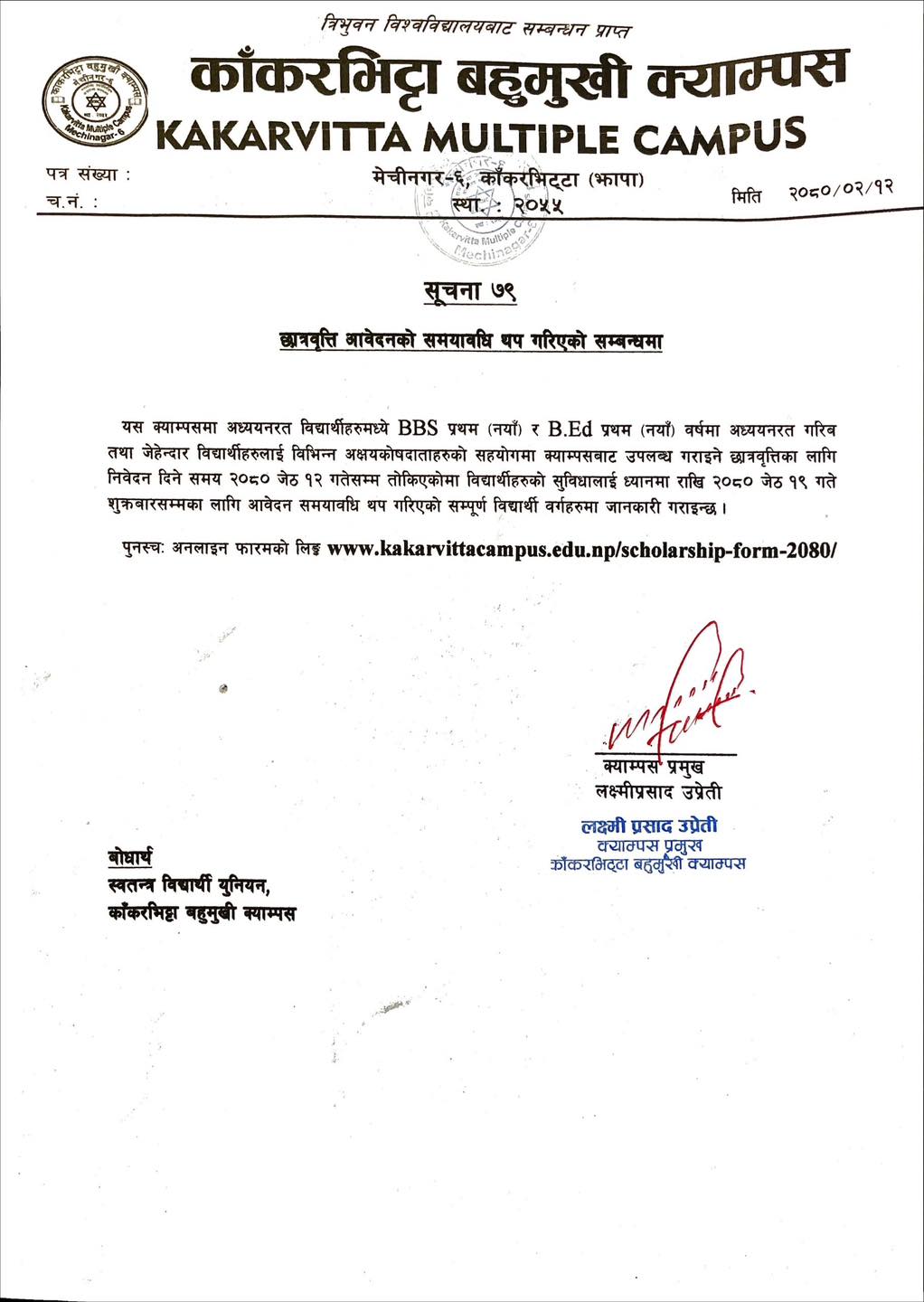Scholarship form notice for BBS and B.Ed Third Year students at Kakarvitta Multiple Campus 2080