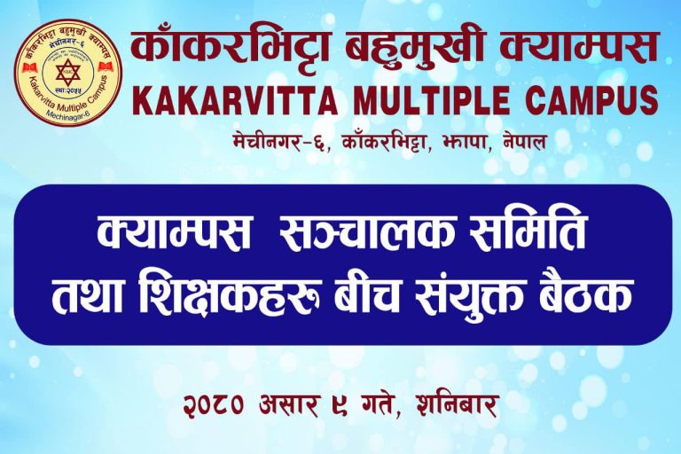 Campus Board of Members Lecturers Meeting Kakarvitta Multiple Campus 1