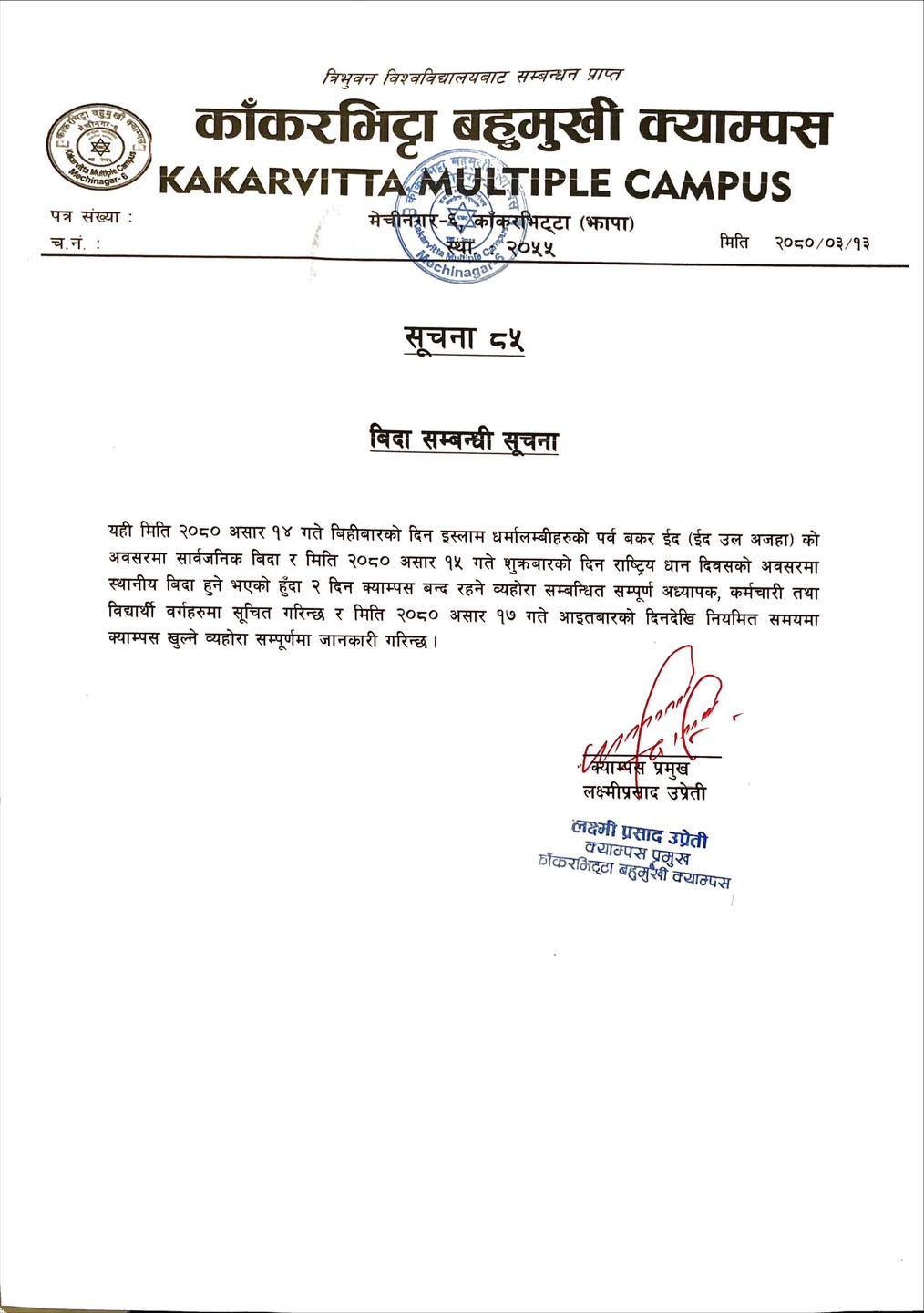 Notice for final year students regarding physical field work (thesis/project) presentation at Kakarvitta Multiple Campus 2080
