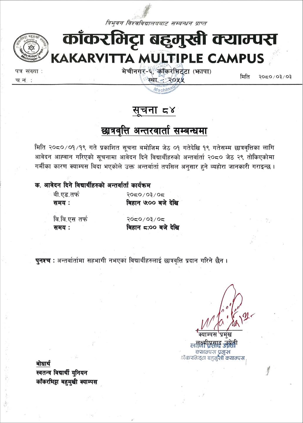 Scholarship 2080 revised interview date notice at Kakarvitta Multiple Campus
