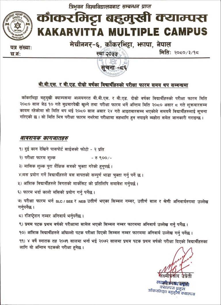 Notice about extended time for BBS and BEd 2nd year exam form at Kakarvitta Multiple Campus 2079