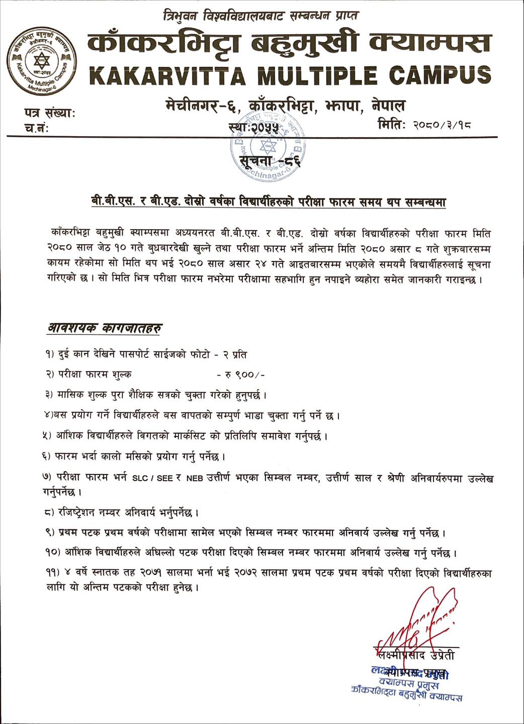 Notice about extended time for BBS and BEd 2nd year exam form at Kakarvitta Multiple Campus 2079