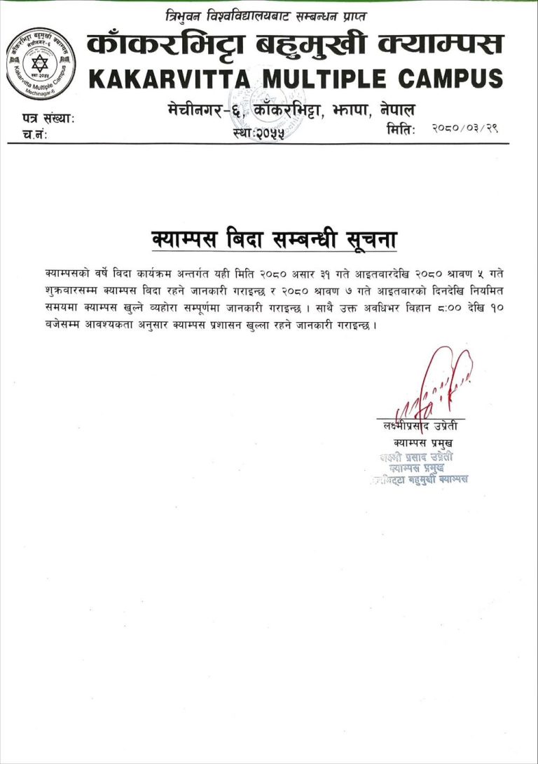 Kakarvitta Multiple Campus student union meeting notice 2080 BS