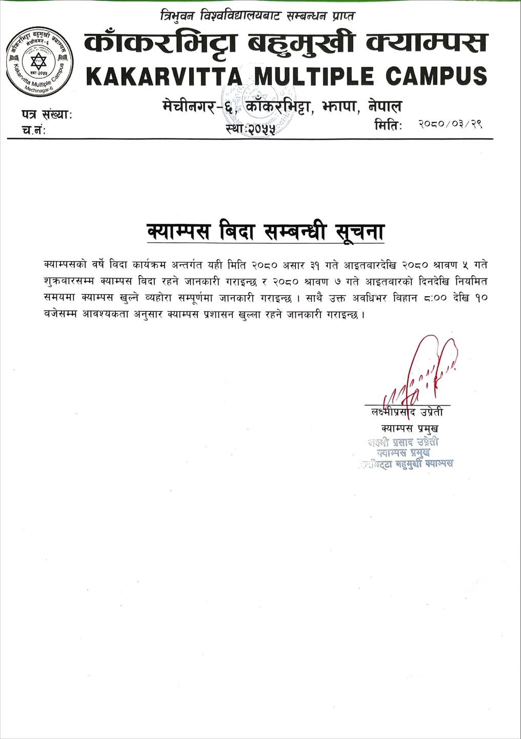 Kakarvitta Multiple Campus student union meeting notice 2080 BS