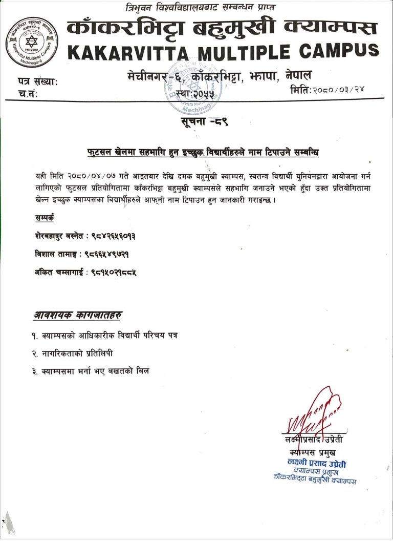 Interim appointment notification for Academic Committee and Student Office Department at Kakarvitta Multiple Campus 2080
