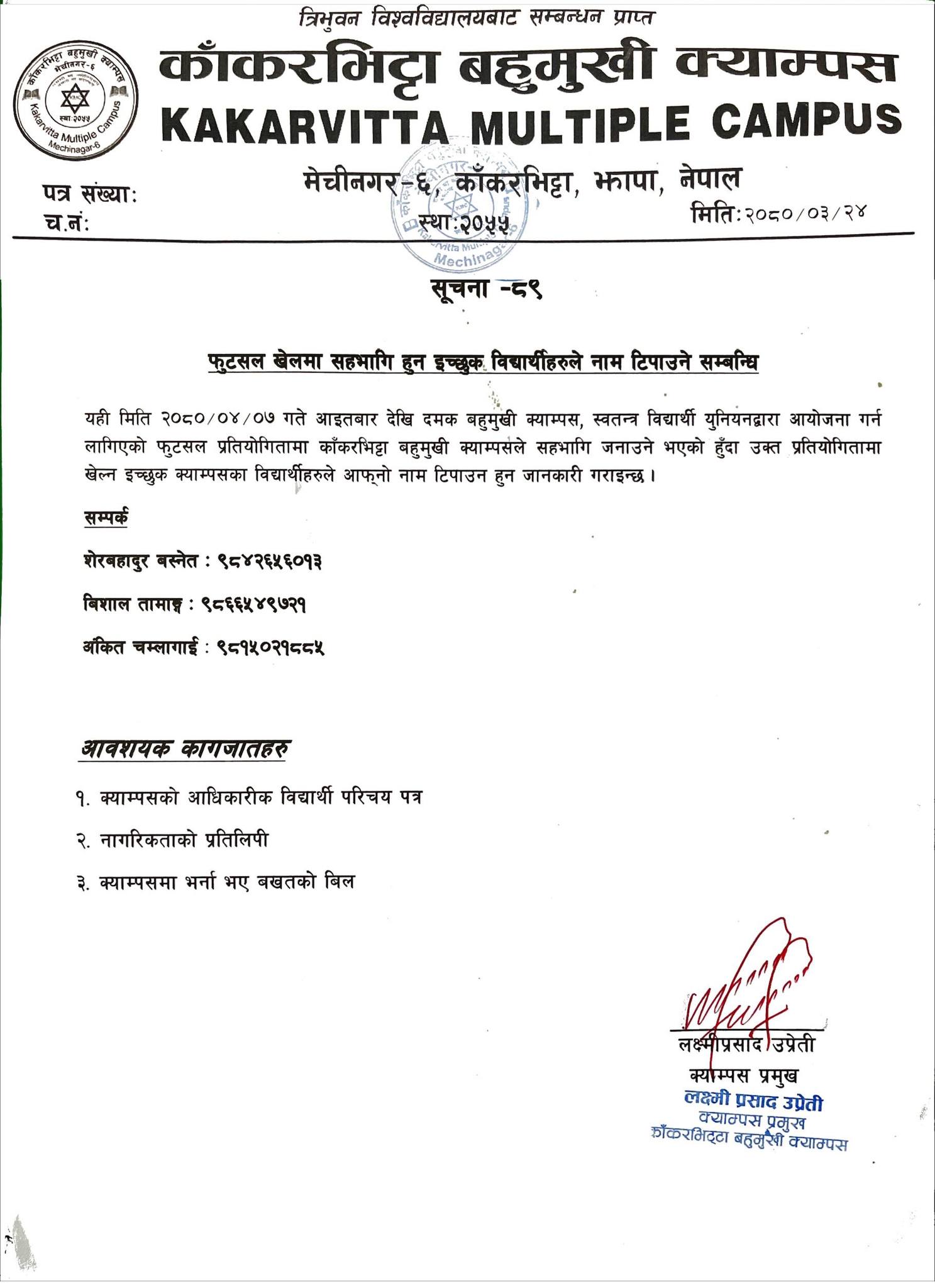 Interim appointment notification for Academic Committee and Student Office Department at Kakarvitta Multiple Campus 2080