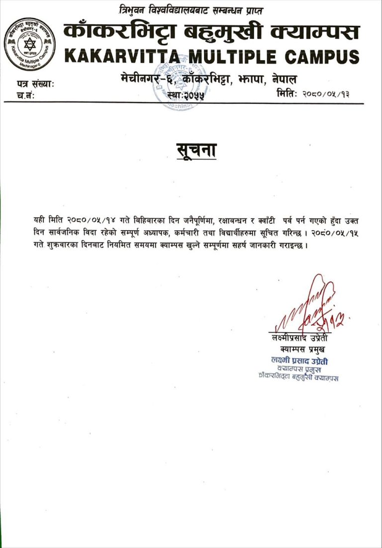 Notice about Public Holiday - Raksha Bandhan Janai Purnima Kwati Parwa | Kakarvitta Multiple Campus 2080
