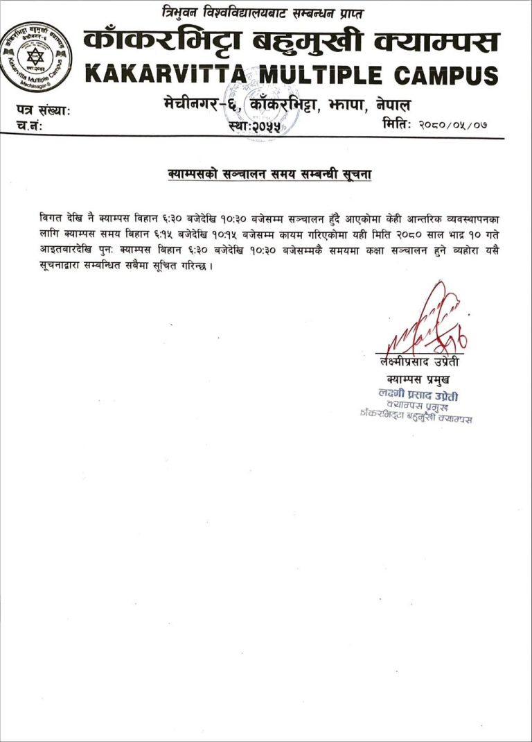 Notice about Change of Time of Campus | Kakarvitta Multiple Campus 2080