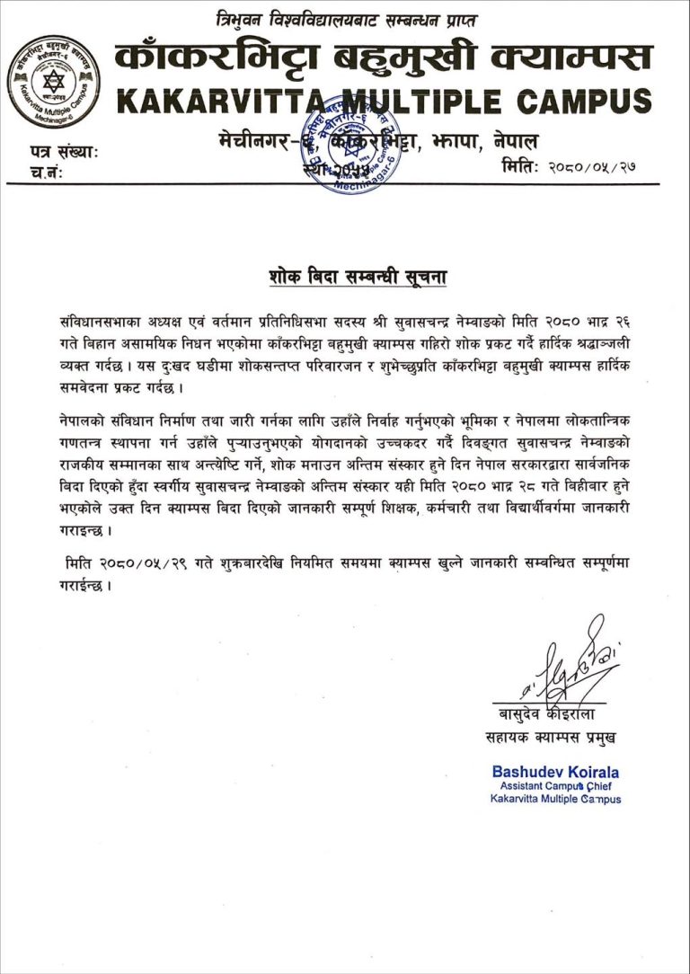 Public Holiday Notice - National Day of Mourning | Kakarvitta Multiple Campus 2080