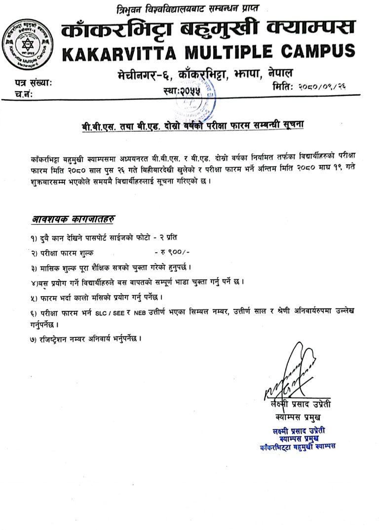Notice regarding BBS & BEd 2nd Year Exam Form 2080