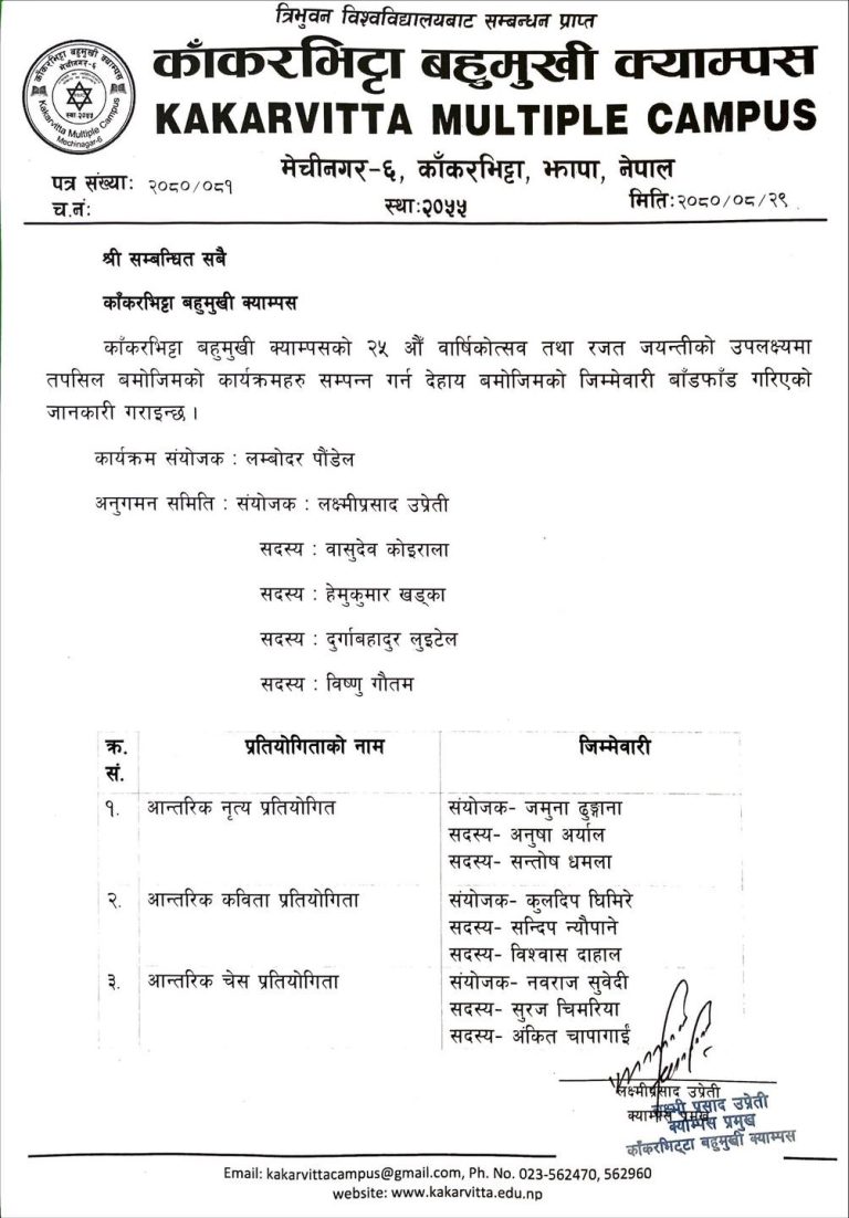 Extra curricular activities notice 2080 | Kakarvitta Multiple Campus