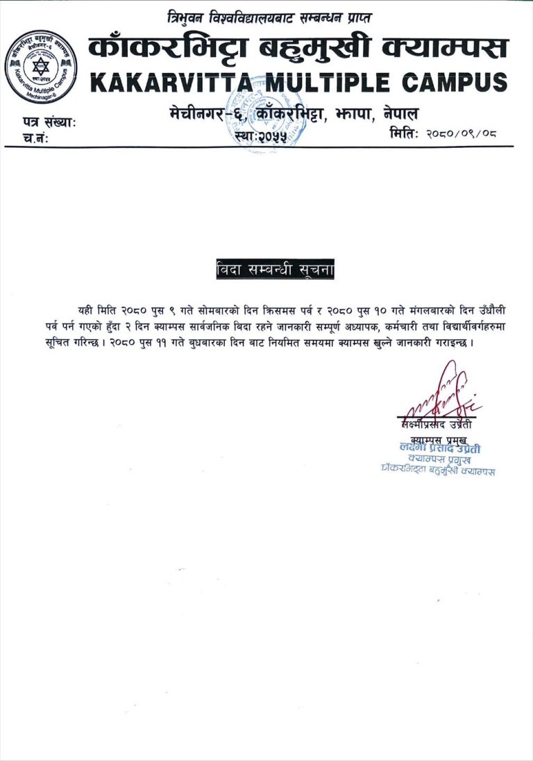 Student Information Notice for academic year 2080 | Kakarvitta Multiple Campus