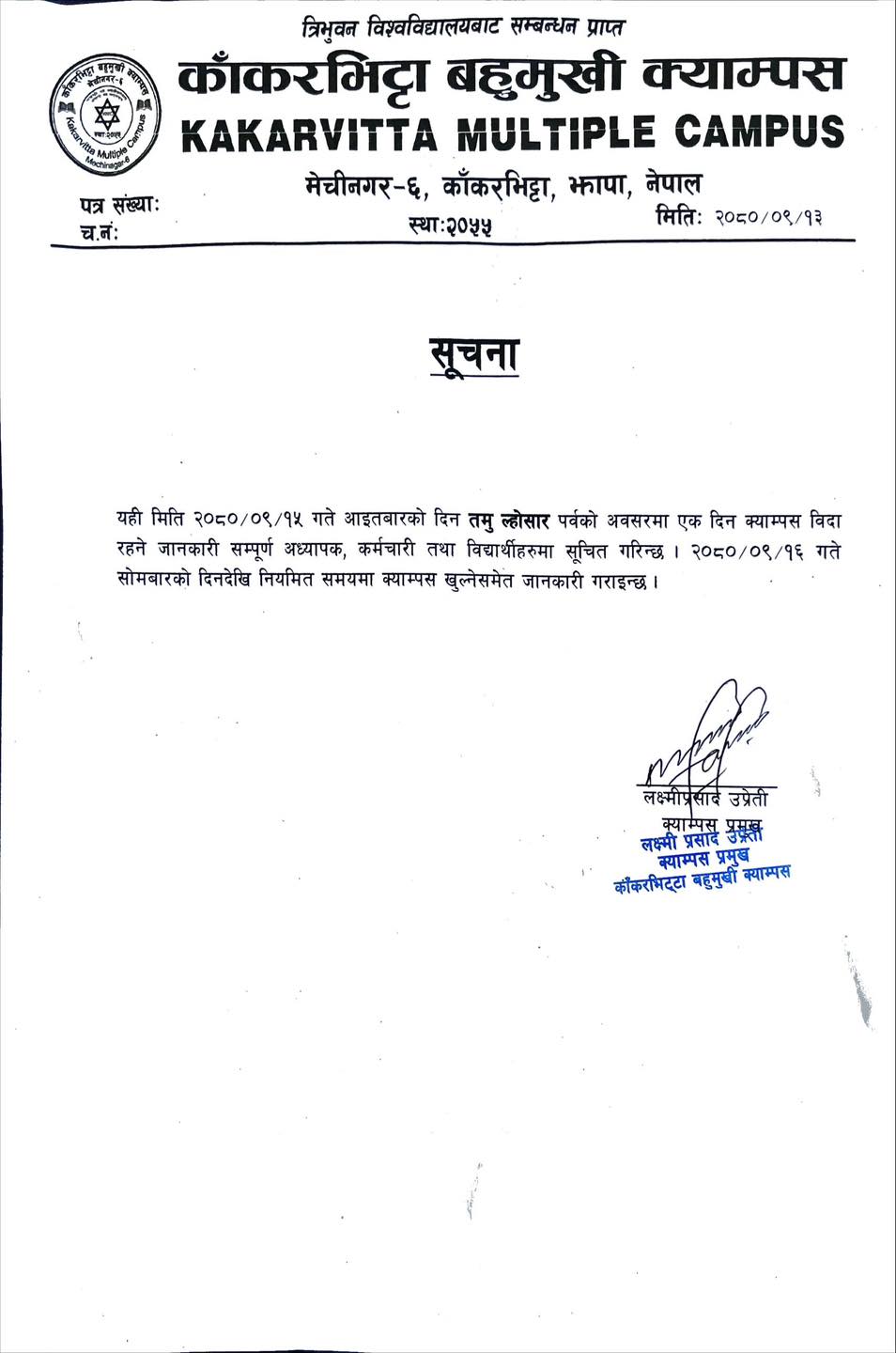 Notice from Kakarvitta Multiple Campus 2080 | Kakarvitta Multiple Campus