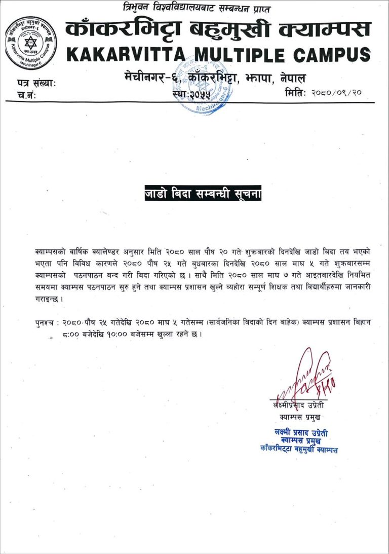 Notice regarding Winter Holidays