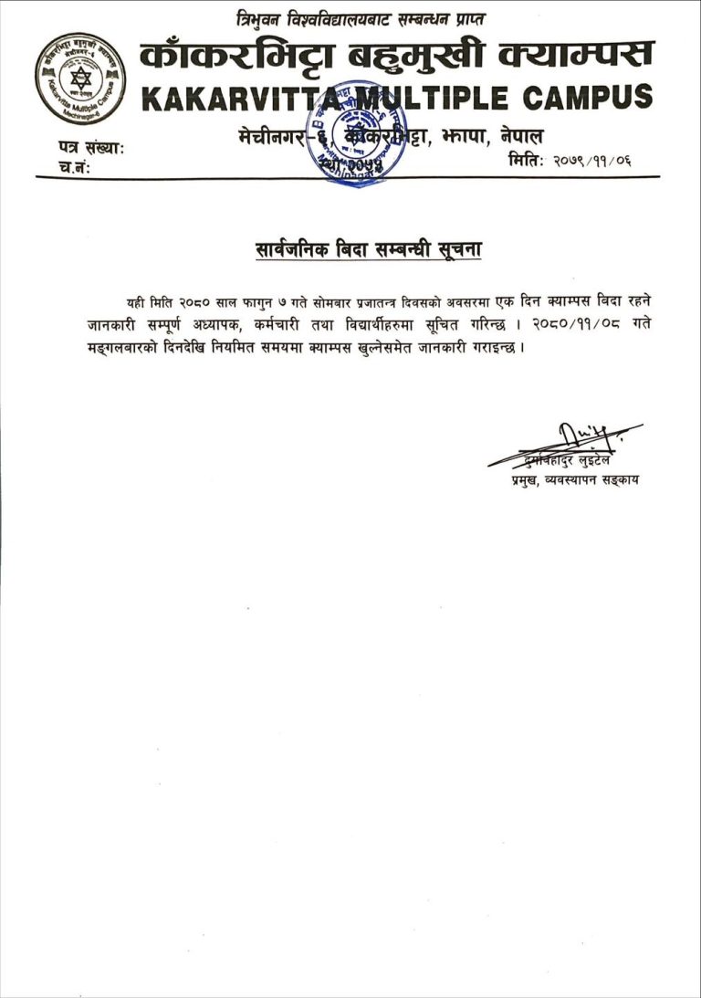 Notice regarding Public Holiday on the occasion of Democracy Day