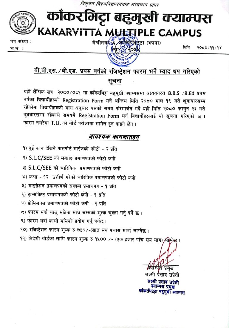 Notice regarding added time of Registration Form of BBS & BEd 1st Year
