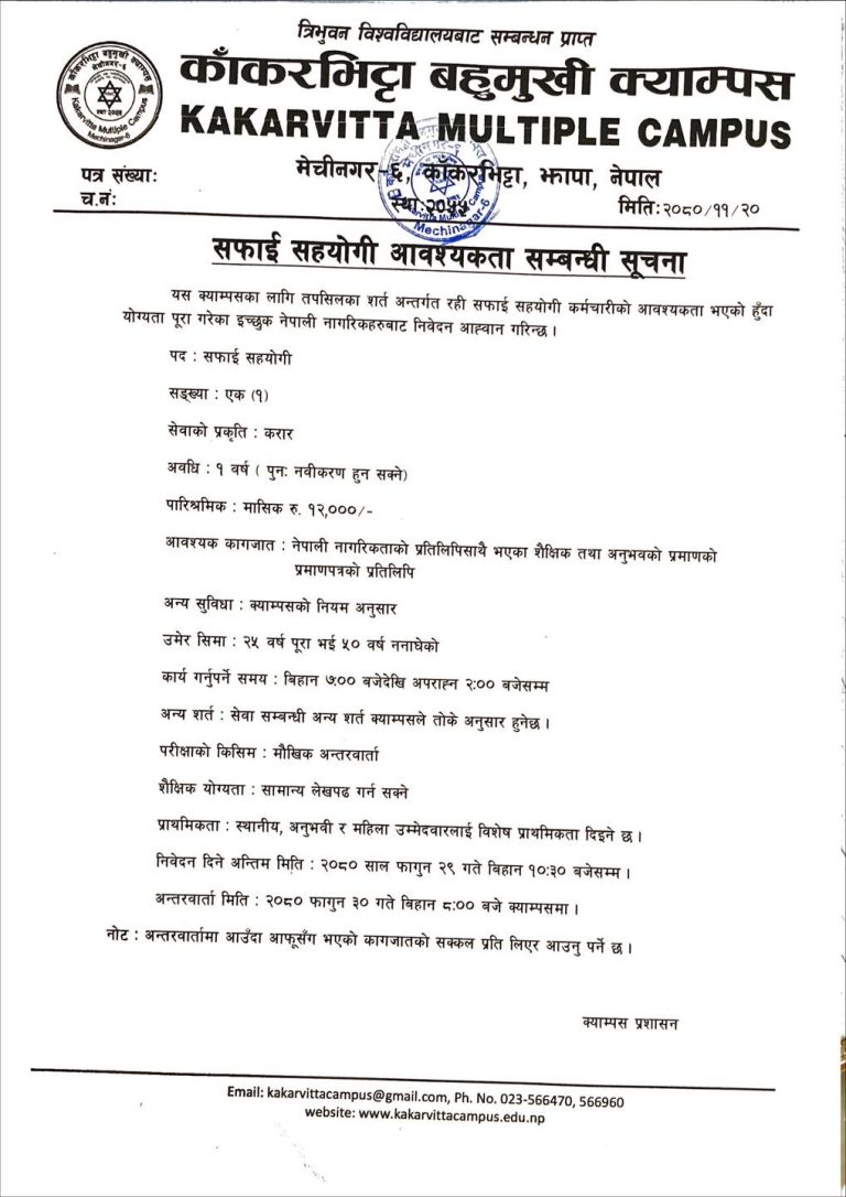 Vacancy Announcement for Cleaning Staff