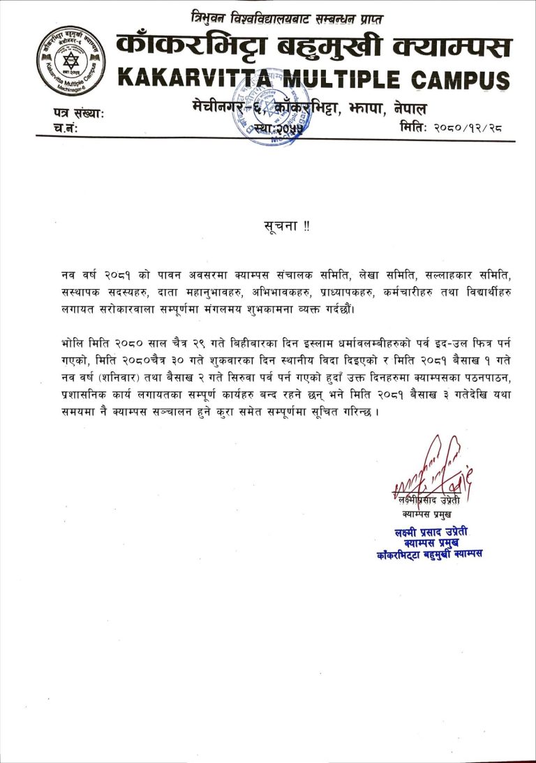 Holiday notice for Eid New Year 2081, Siruwa Parwa at Kakarvitta Multiple Campus