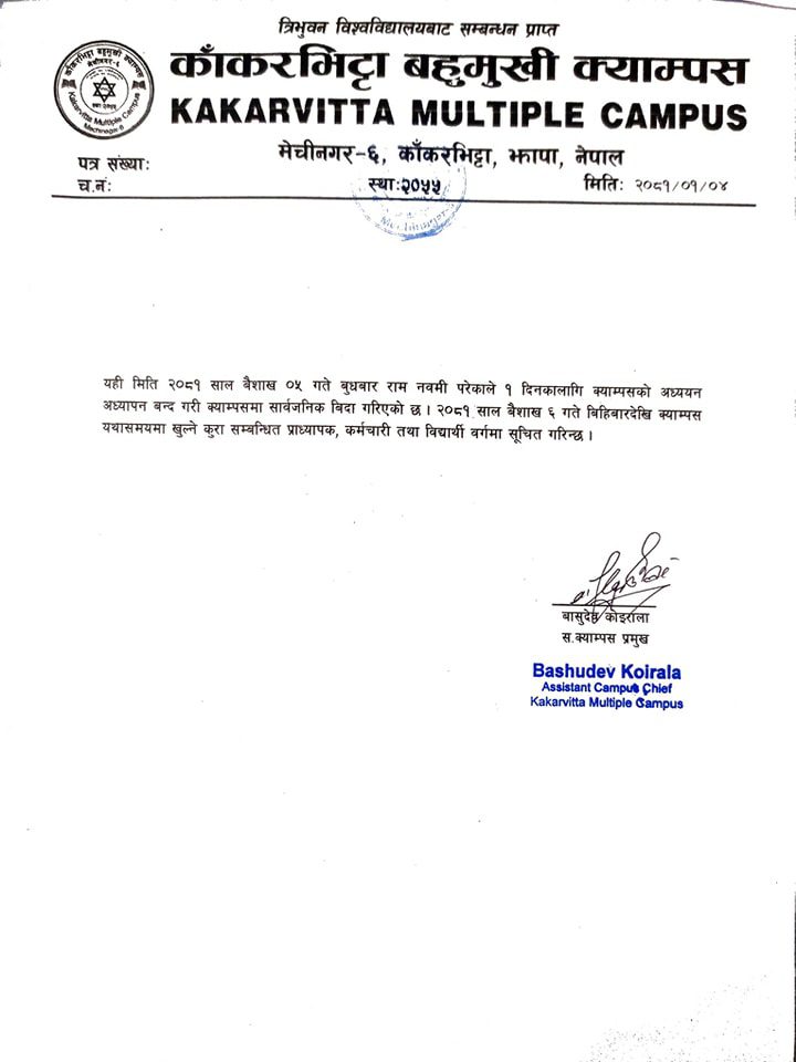 Notice regarding Public Holiday on the occasion of Ram Nawami 2080
