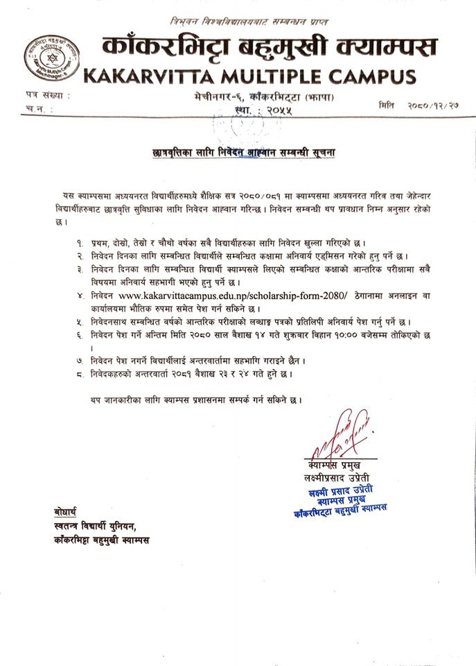 Notice regarding Scholarship 2080